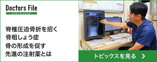 ドクターズファイル