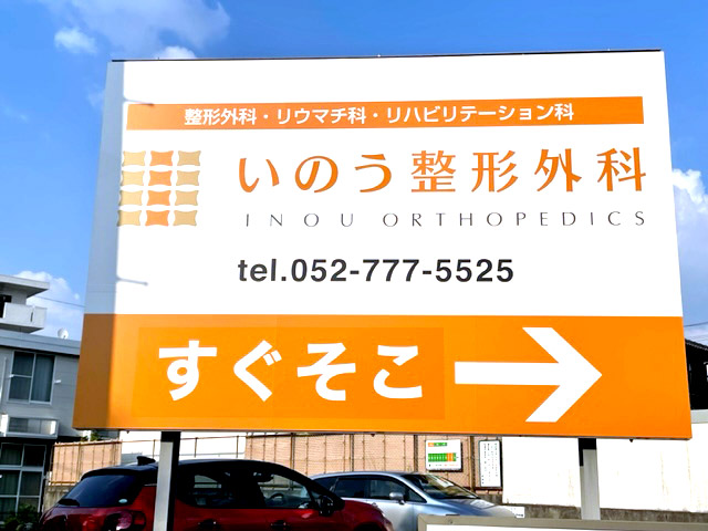 オレンジ色の看板