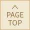 TOPへ